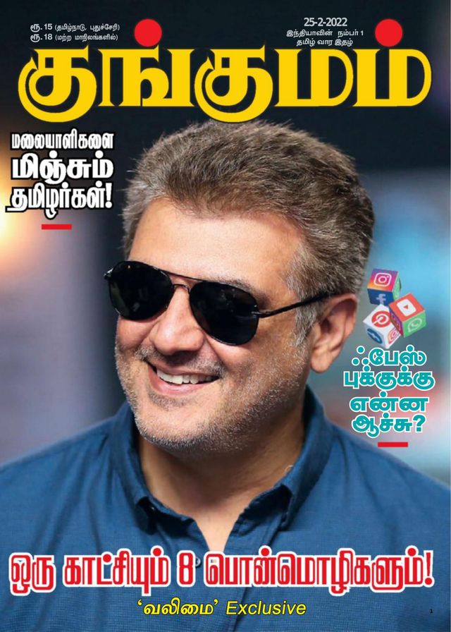 Kungumam