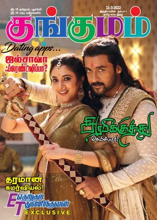Kungumam