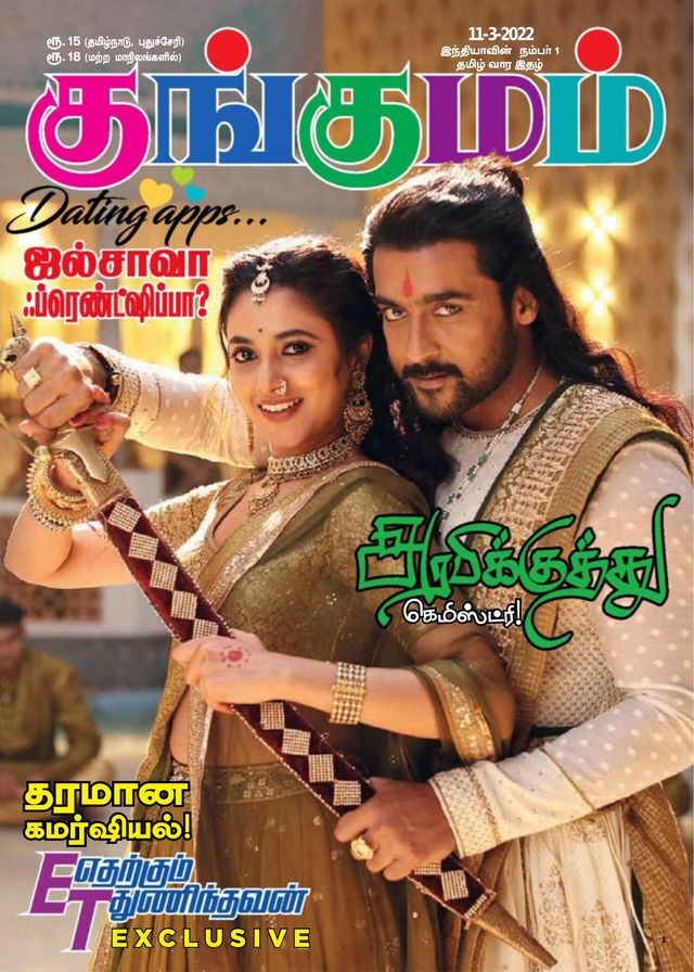 Kungumam