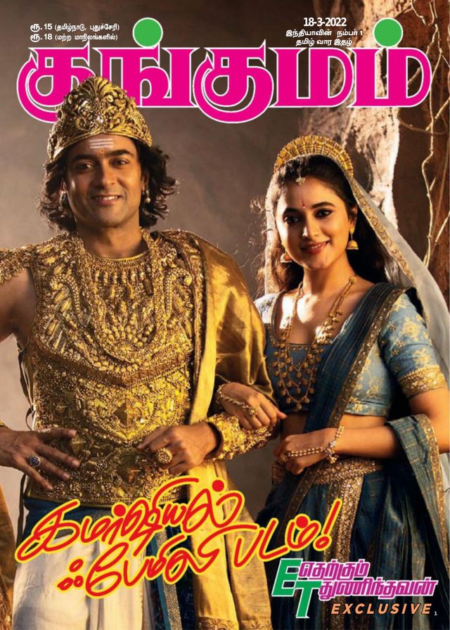 Kungumam