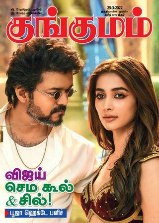 Kungumam