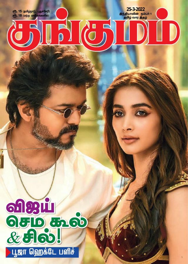 Kungumam