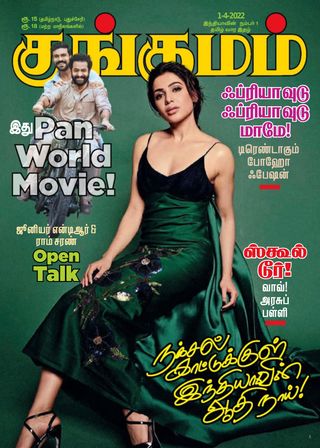 Kungumam
