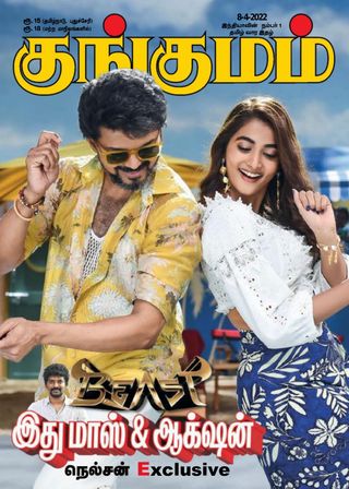 Kungumam