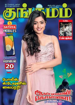 Kungumam