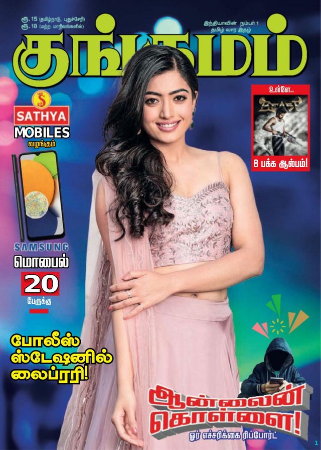 Kungumam