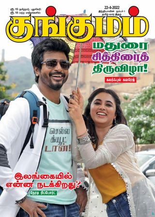 Kungumam