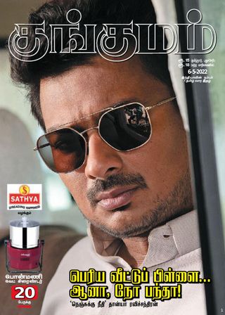 Kungumam