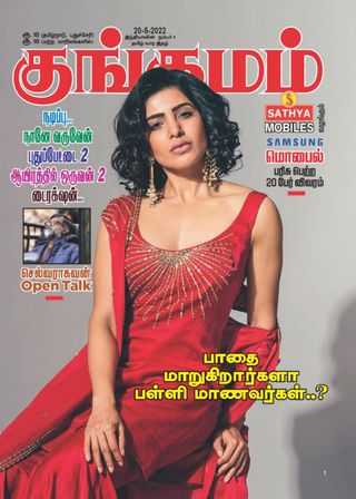 Kungumam
