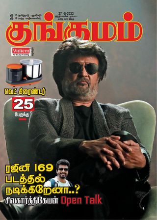 Kungumam