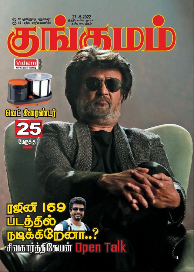 Kungumam
