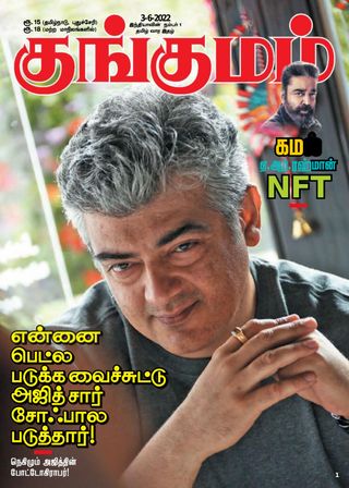 Kungumam
