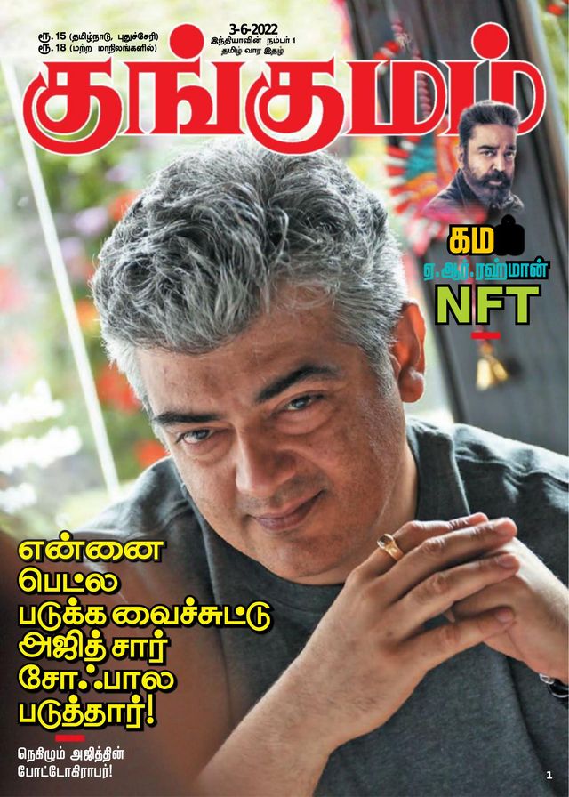 Kungumam