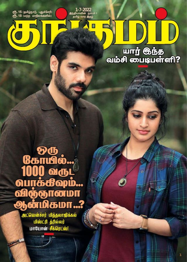 Kungumam