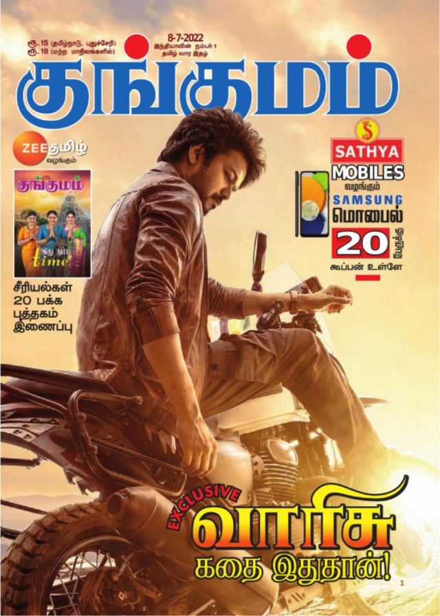 Kungumam