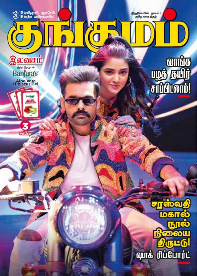 Kungumam