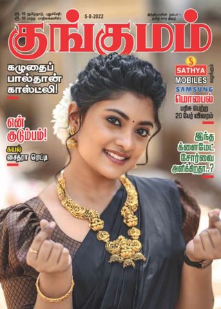 Kungumam