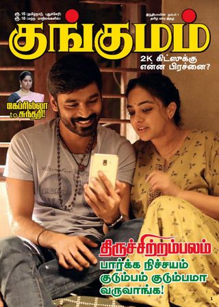 Kungumam