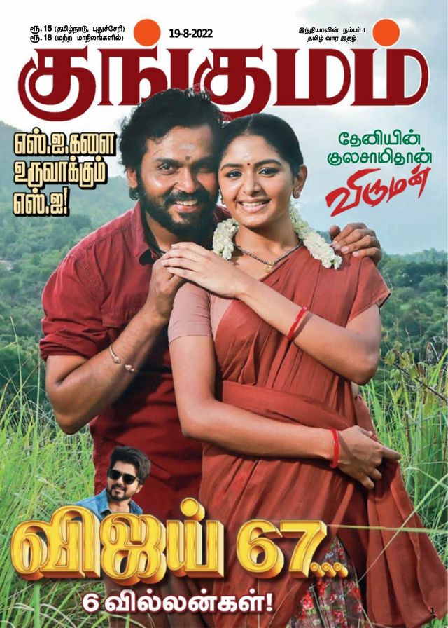 Kungumam