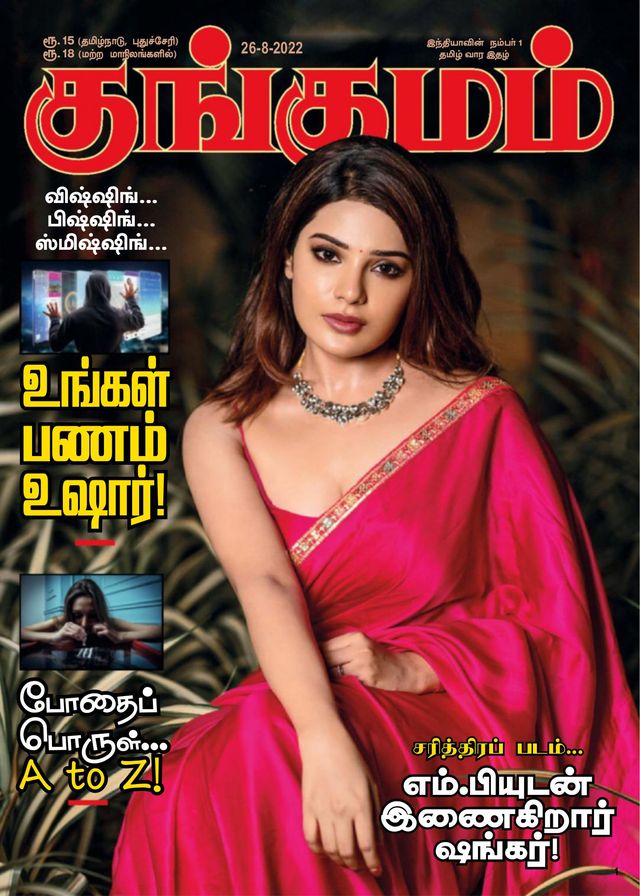 Kungumam