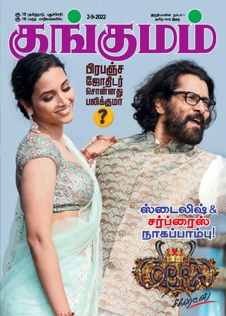 Kungumam