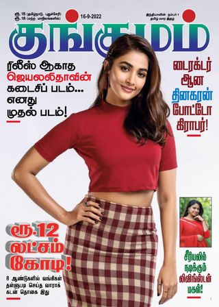 Kungumam