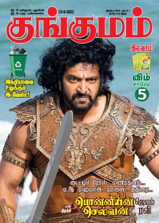 Kungumam