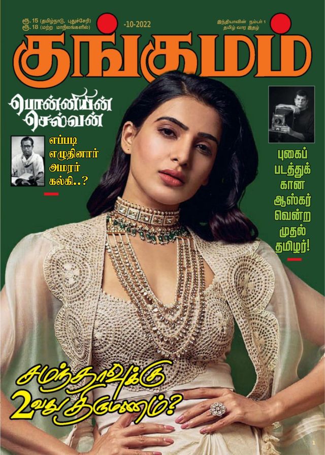 Kungumam