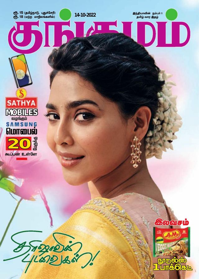 Kungumam