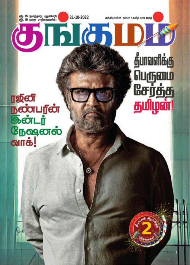 Kungumam