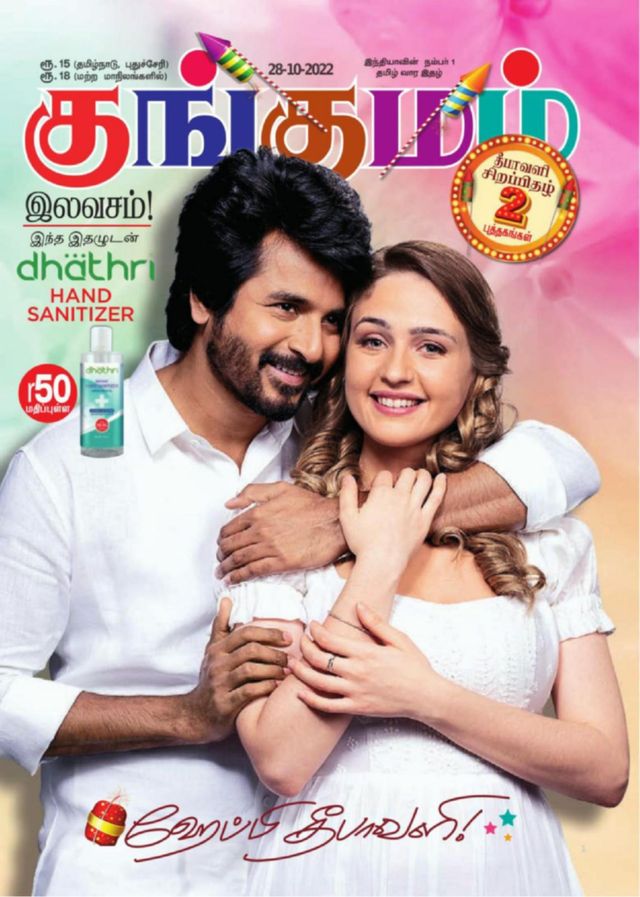 Kungumam