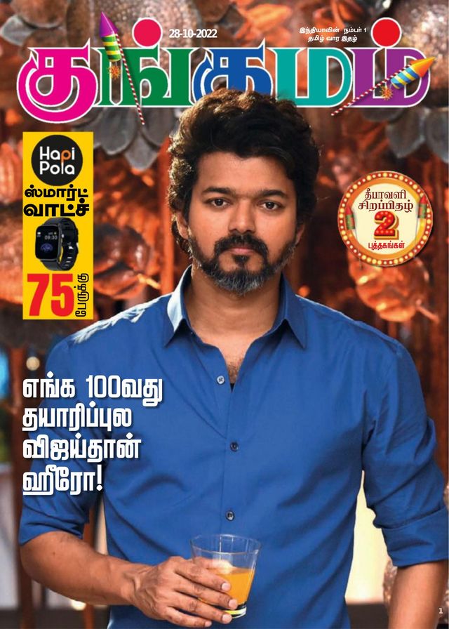 Kungumam