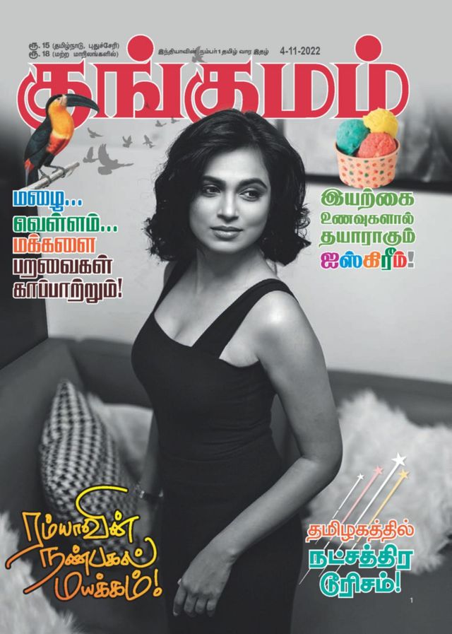 Kungumam