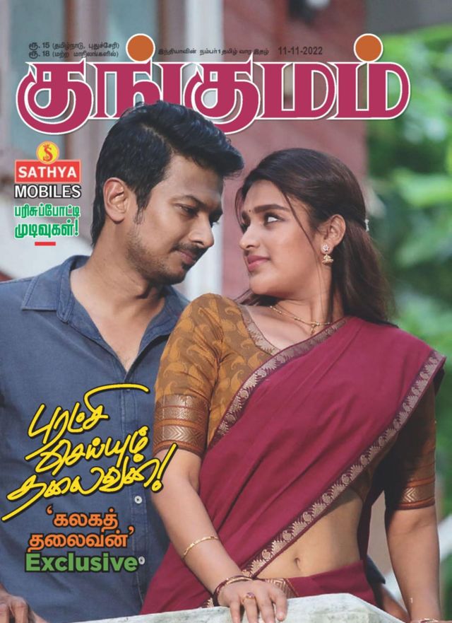 Kungumam