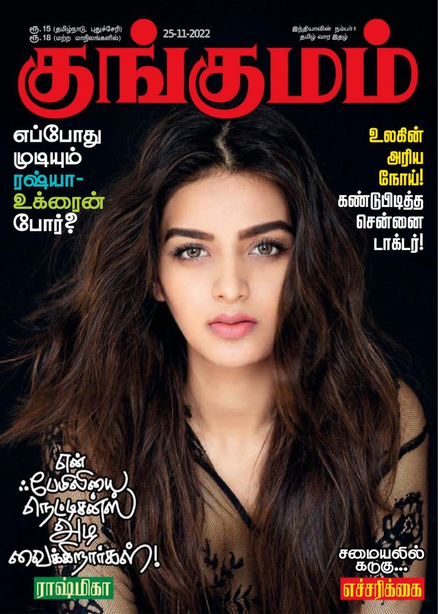 Kungumam