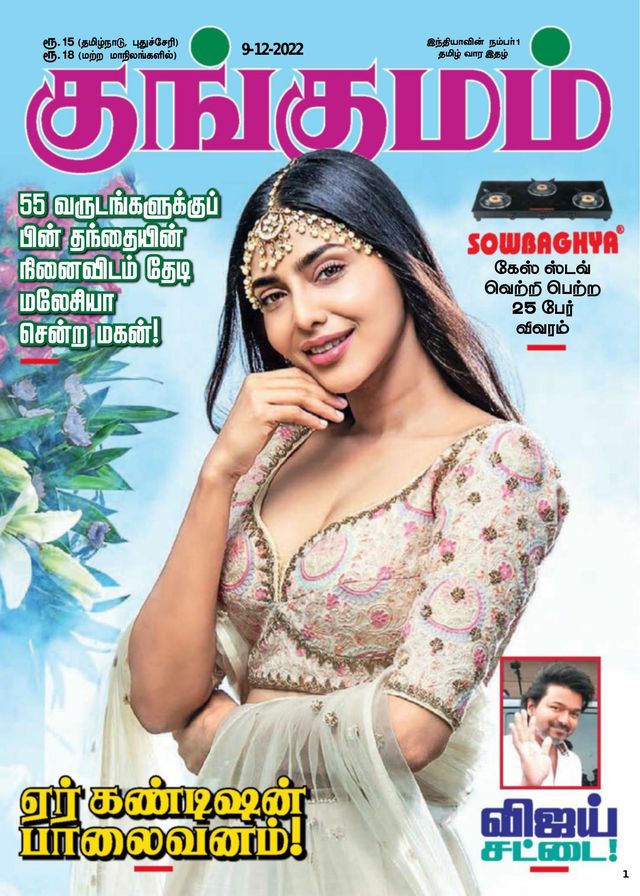 Kungumam