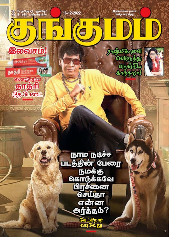 Kungumam