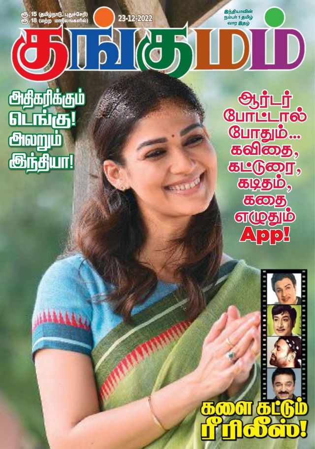 Kungumam