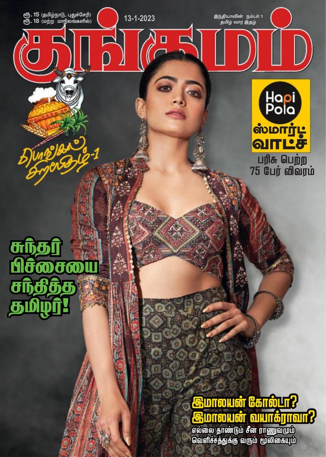 Kungumam
