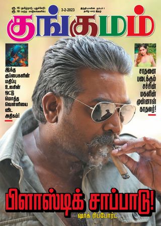 Kungumam