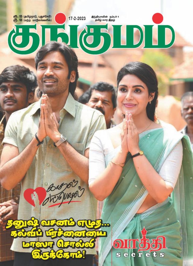Kungumam