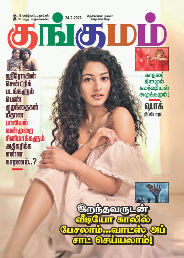 Kungumam