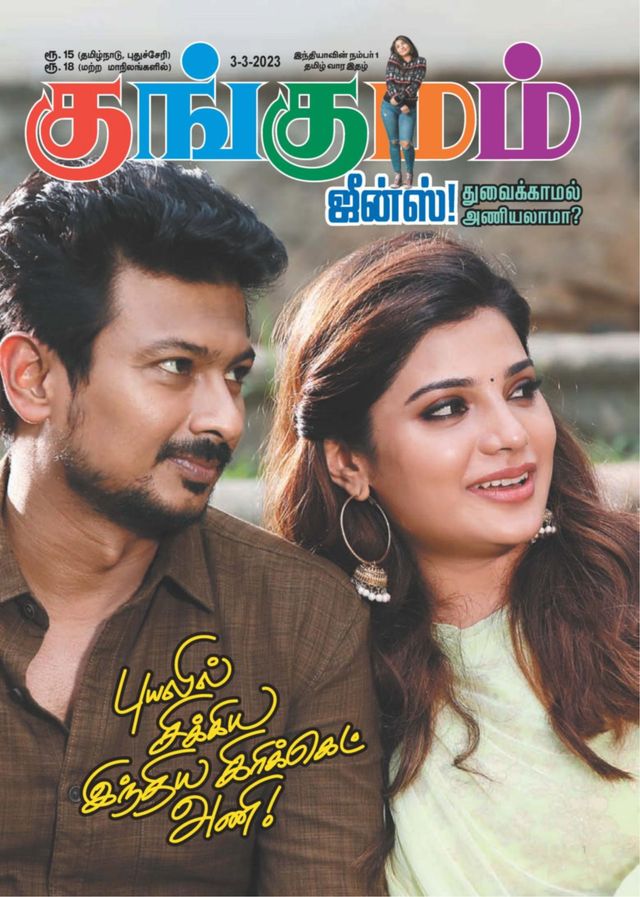 Kungumam