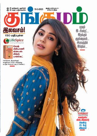 Kungumam