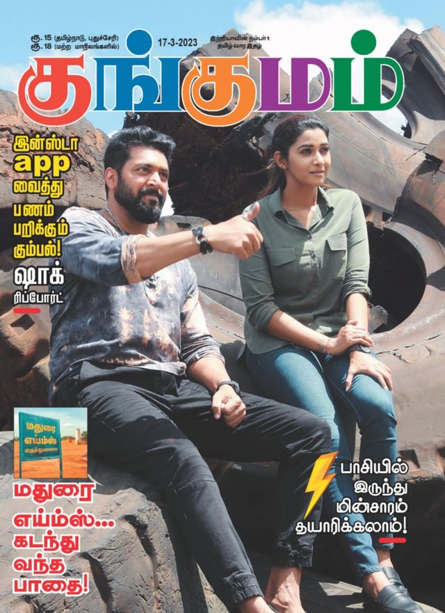 Kungumam