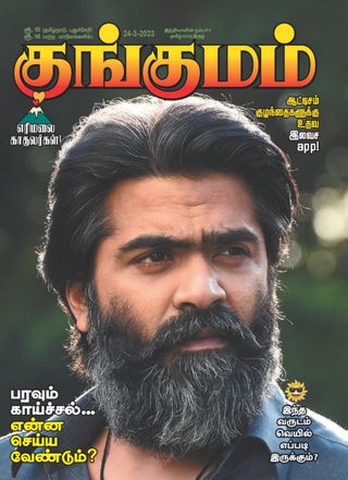 Kungumam