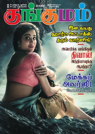 Kungumam