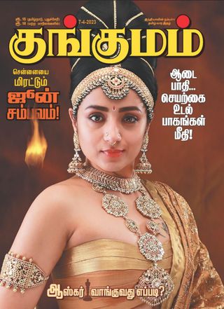 Kungumam