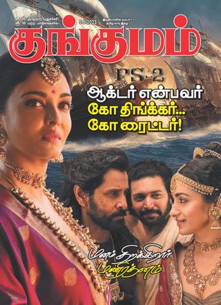 Kungumam