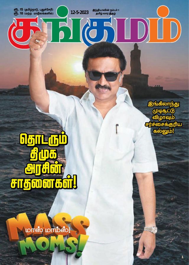 Kungumam